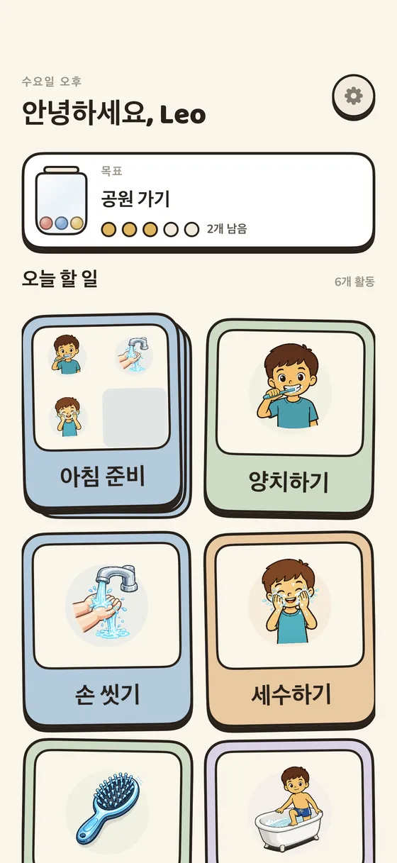 오늘의 일과를 그림 카드로 보여 주는 Tandli 아이 홈 화면