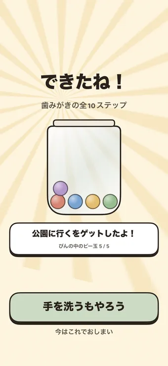たまっていく様子を見る