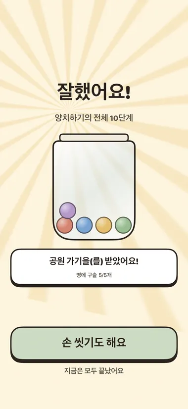 작은 축하와 함께 목표까지 가득 찬 보상 항아리
