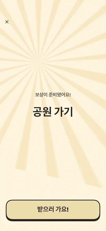 보상 받기
