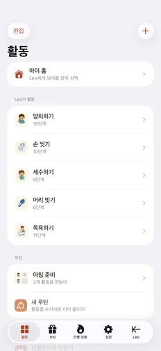 Tandli에서 아이의 첫 루틴 만들기