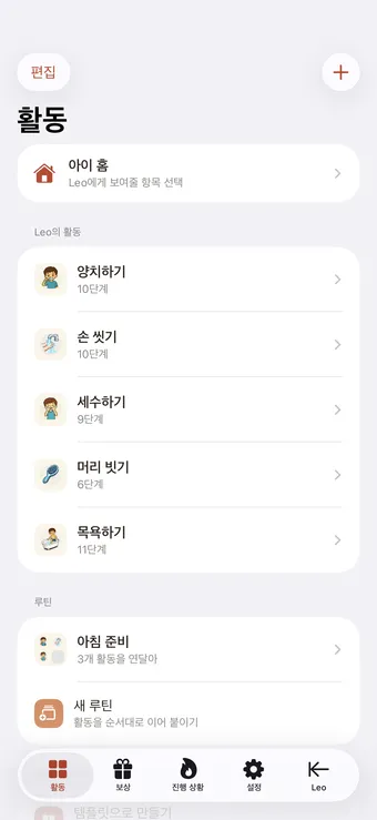 활동을 열고 새 활동 추가하기