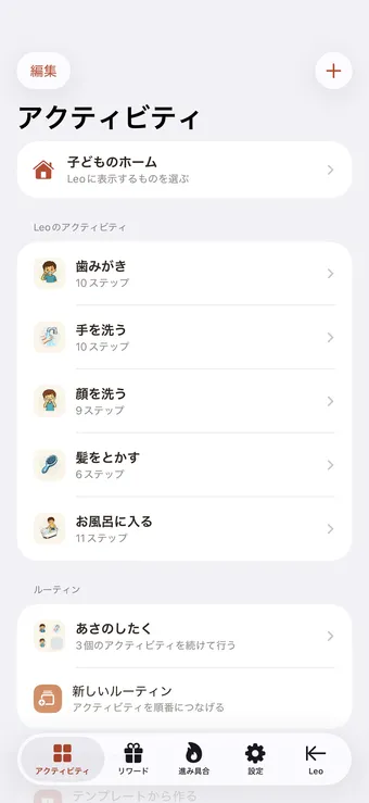 「アクティビティ」を開いて新しく追加する
