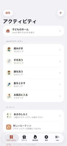 Tandliでお子さんの最初のルーティンを作る