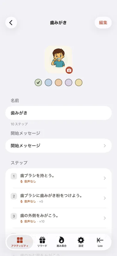番号付きのステップ一覧を表示するアクティビティ編集画面