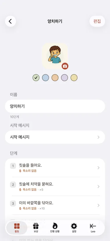 번호가 매겨진 단계 목록을 보여 주는 활동 편집 화면
