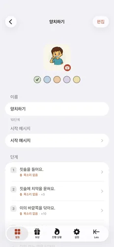 각 단계를 부모님의 목소리로 녹음하기