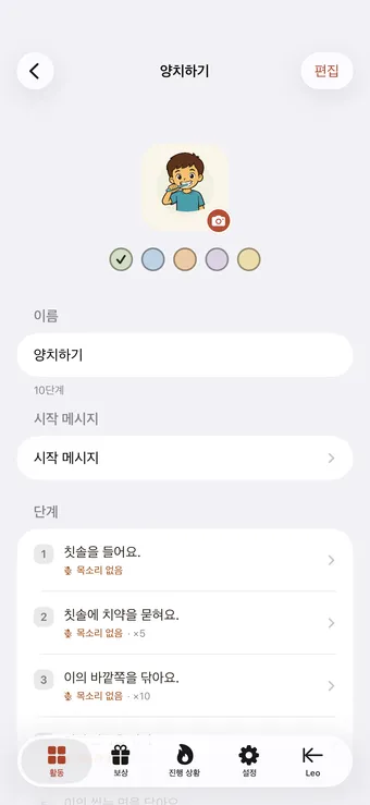 아이에게 맞게 단계 조정하기