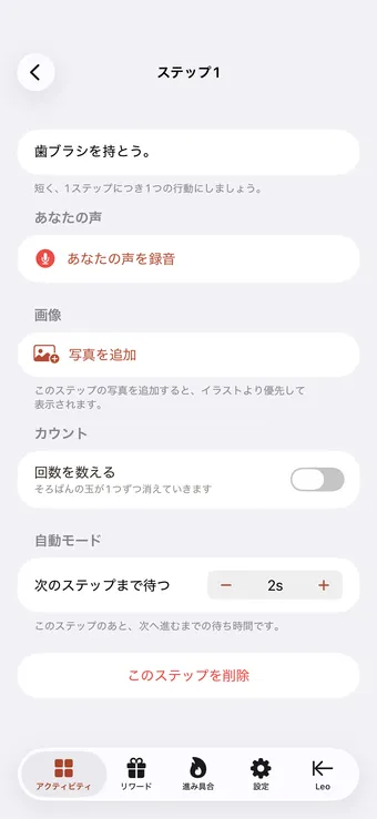 ステップの詳細を開く