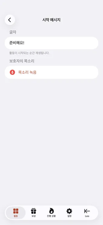안내 문구 녹음하기
