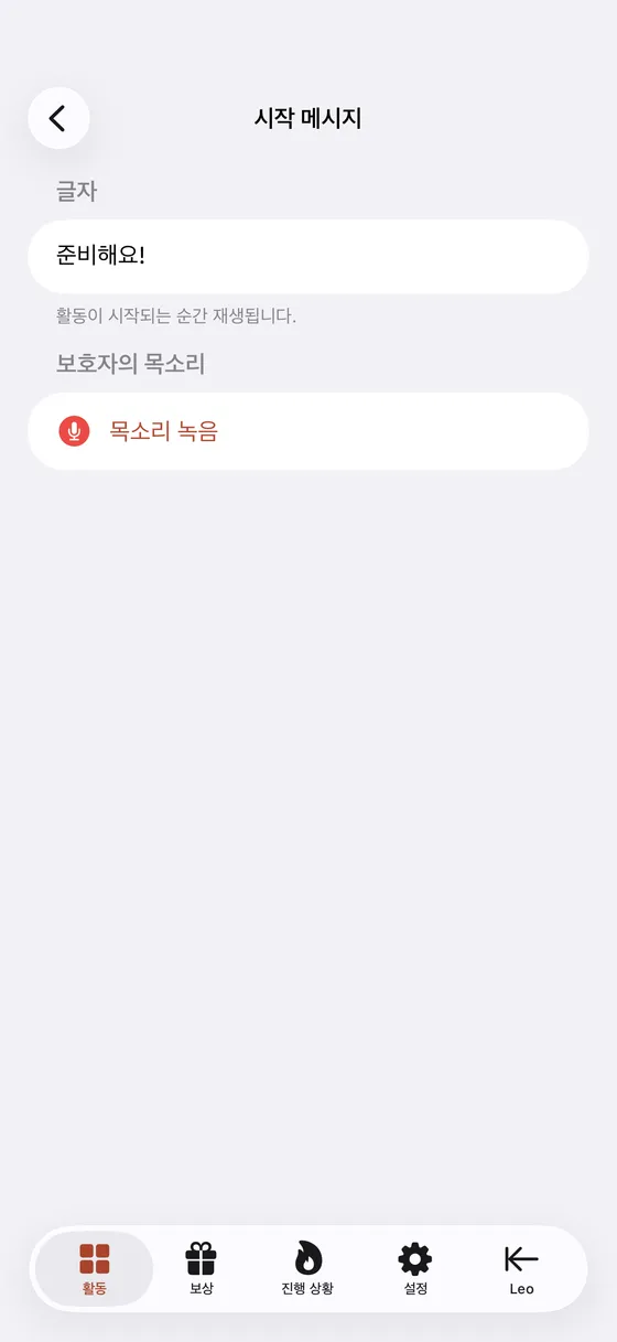 활동 단계에 맞춰 조정한 음성 단서를 녹음하는 모습