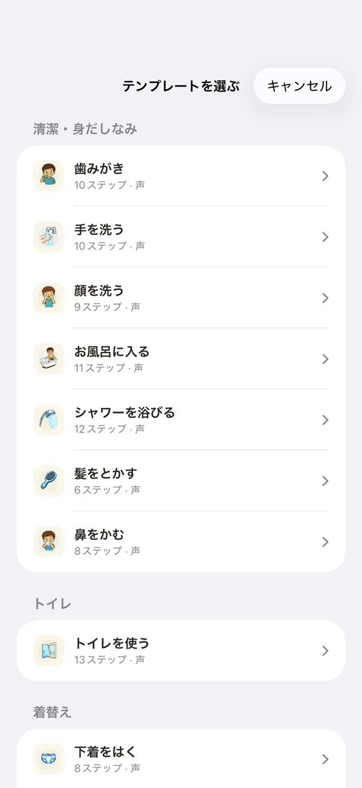 用意済みのアクティビティのひな型から選ぶ画面