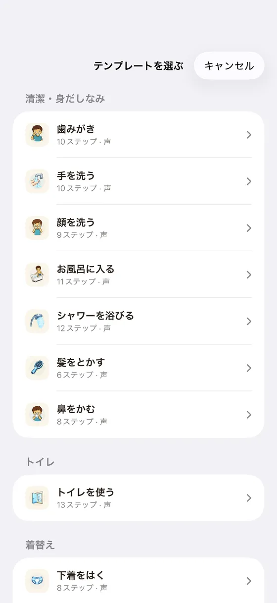用意済みで課題分析されたTandliのアクティビティから選ぶ画面
