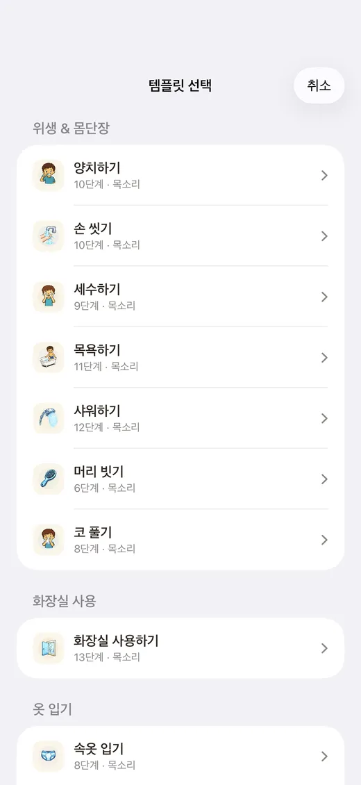 준비된 활동 템플릿 중에서 고르는 화면