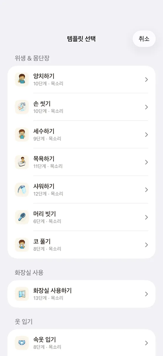Tandli의 준비된 과제 분석 기반 활동 중에서 선택하는 화면