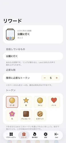 お子さんが目指せるごほうびを設定する
