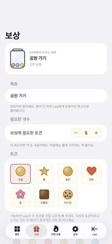 아이가 목표로 삼을 보상 설정하기