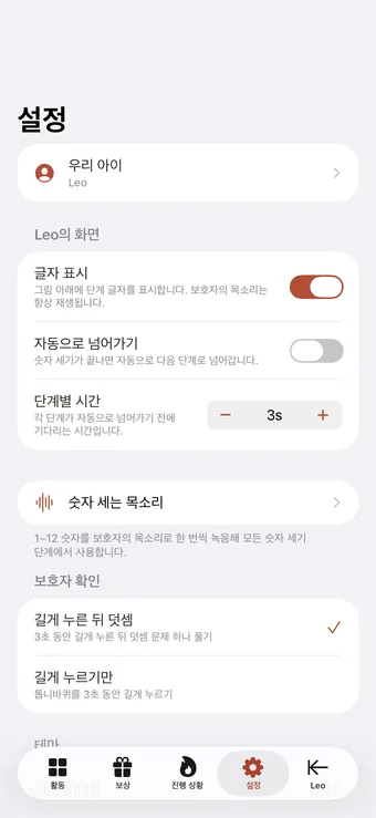 아이마다 따로 설정하기