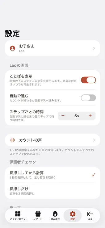 お子さんごとに分けて設定する